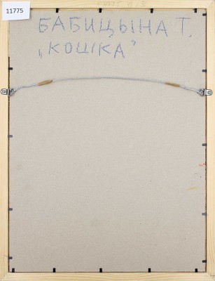 Бабицына Татьяна Викторовна. Кошка